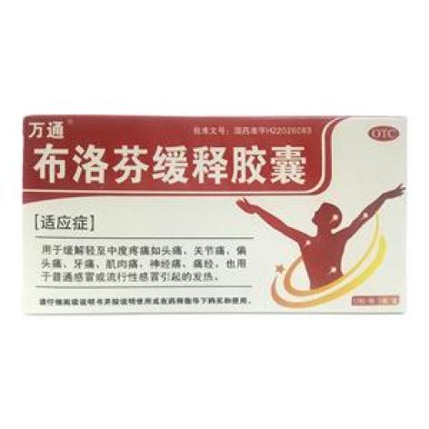 布洛芬缓释胶囊(万通)包装主图 布洛芬缓释胶囊(万通)包装主图