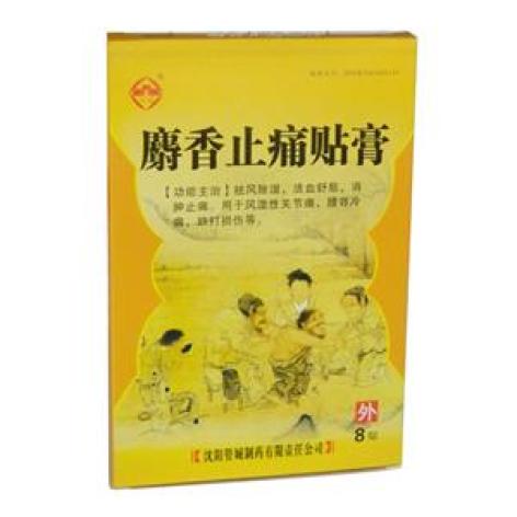 麝香止痛贴膏(管城)包装主图 麝香止痛贴膏(管城)包装主图