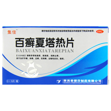 百癣夏塔热片(集佳)包装主图 百癣夏塔热片(集佳)包装主图