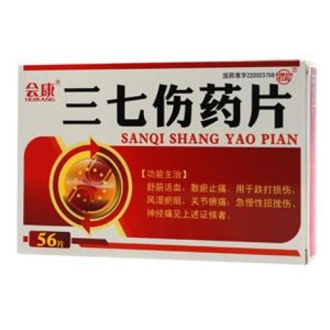 三七伤药片(会康)包装主图 三七伤药片(会康)包装主图
