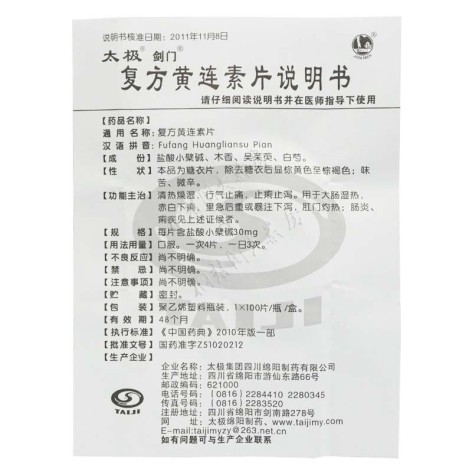 复方黄连素片(剑门)包装侧面图4 复方黄连素片(剑门)包装侧面图4