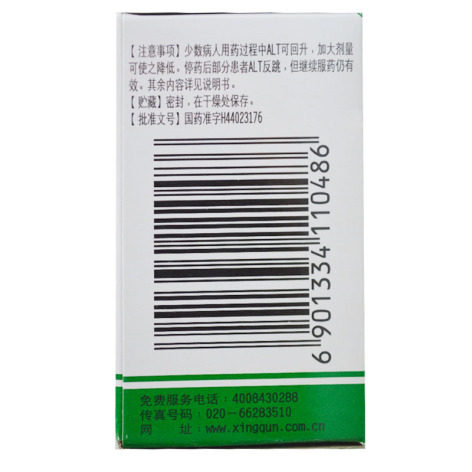 联苯双酯滴丸(星群)包装侧面图3 联苯双酯滴丸(星群)包装侧面图3