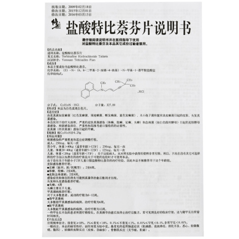 盐酸特比萘芬片(修正)包装侧面图4 盐酸特比萘芬片(修正)包装侧面图4