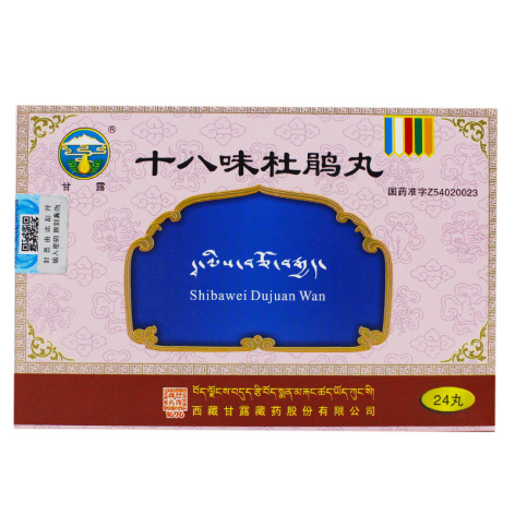 十八味杜鹃丸(甘露)包装主图 十八味杜鹃丸(甘露)包装主图