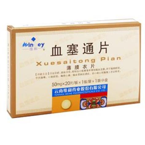 血塞通片(维和)包装主图 血塞通片(维和)包装主图