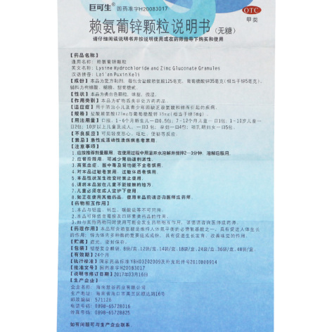 赖氨葡锌颗粒(巨可生)包装侧面图4