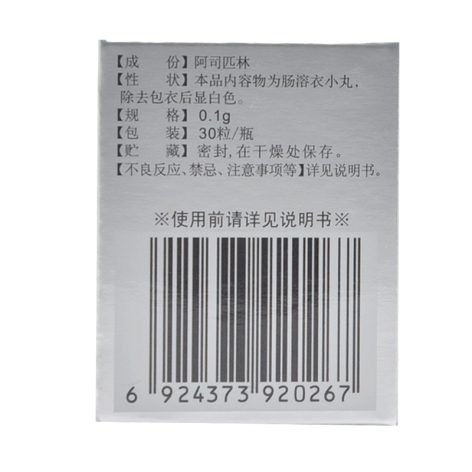 阿司匹林肠溶胶囊(伯基)包装侧面图4 阿司匹林肠溶胶囊(伯基)包装侧面图4