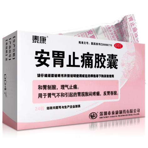 安胃止痛胶囊(泰康)包装侧面图5 安胃止痛胶囊(泰康)包装侧面图5