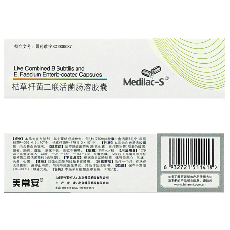 枯草杆菌二联活菌肠溶胶囊(美常安)包装侧面图4 枯草杆菌二联活菌肠溶胶囊(美常安)包装侧面图4
