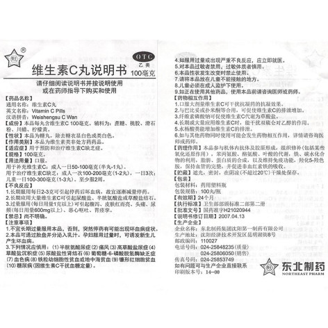 维生素C丸(東北)包装侧面图4 维生素C丸(東北)包装侧面图4