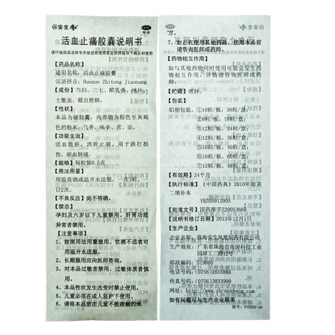 活血止痛胶囊(凤凰)包装侧面图4 活血止痛胶囊(凤凰)包装侧面图4