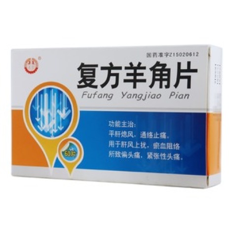 复方羊角片(集药)包装主图 复方羊角片(集药)包装主图