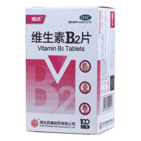 维生素B2片(维迷)包装主图 维生素B2片(维迷)包装主图