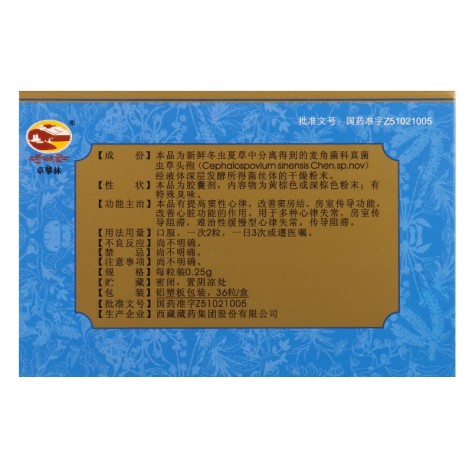 宁心宝胶囊(卓攀林)包装侧面图3