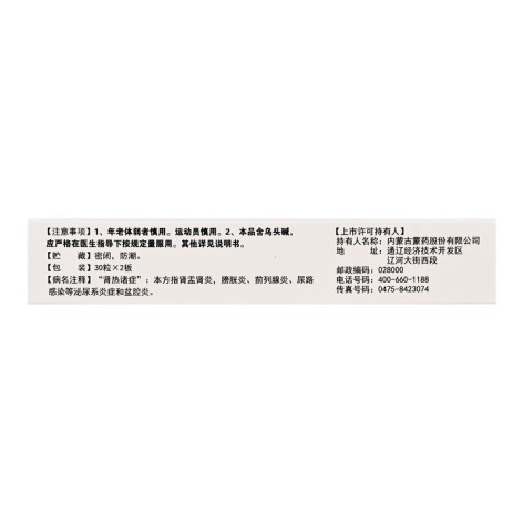 益肾十七味丸(蒙王)包装侧面图3