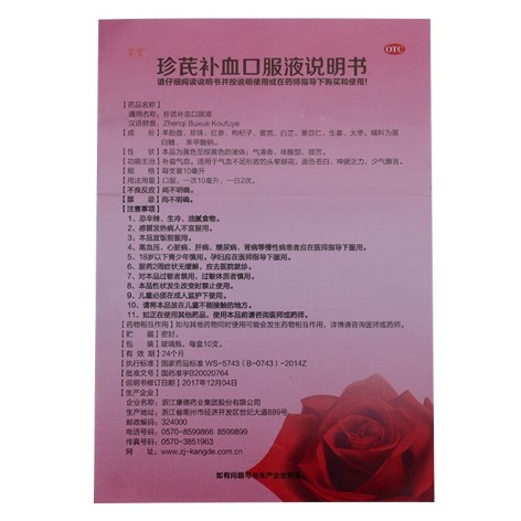 珍芪补血口服液(宫寳)包装侧面图4 珍芪补血口服液(宫寳)包装侧面图4