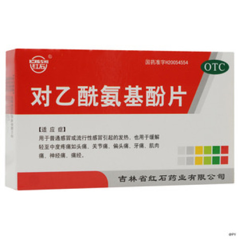 对乙酰氨基酚片()包装主图 对乙酰氨基酚片()包装主图