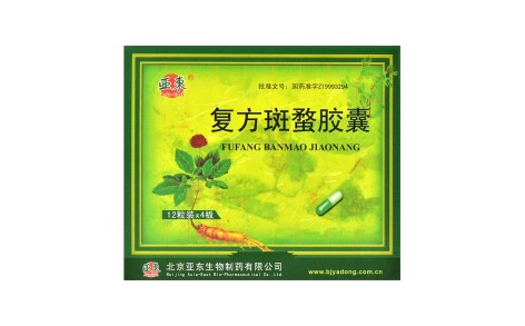 复方斑蝥胶囊(瑞晴)主图
