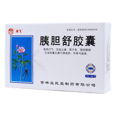胰胆舒胶囊(疼飞)包装主图 胰胆舒胶囊(疼飞)包装主图