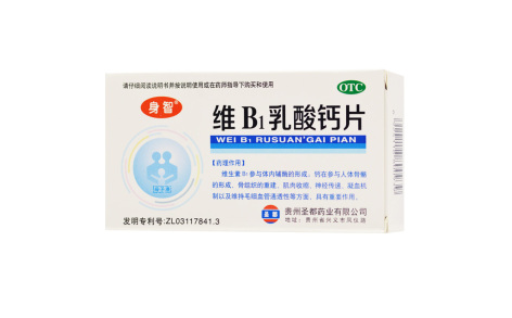 维B1乳酸钙片(身智)主图 维B1乳酸钙片(身智)主图