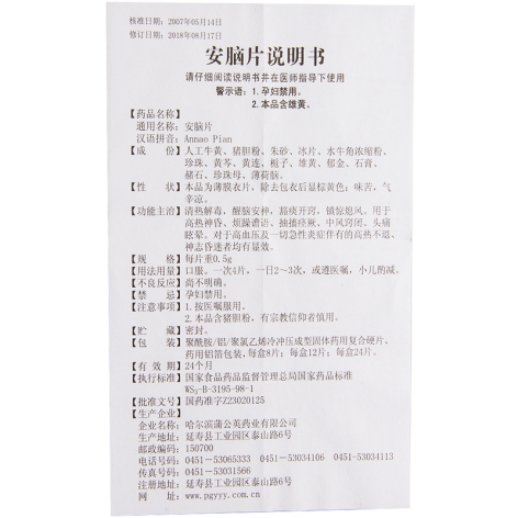 安脑片(蒲公英)包装侧面图5 安脑片(蒲公英)包装侧面图5