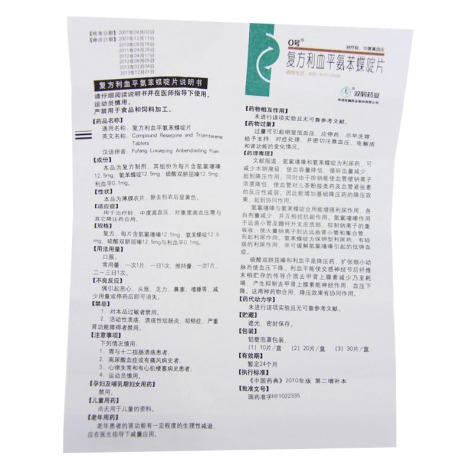 复方利血平氨苯蝶啶片(0号)包装侧面图5 复方利血平氨苯蝶啶片(0号)包装侧面图5