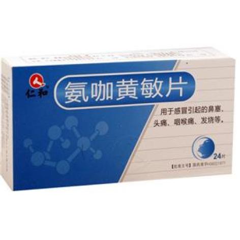 氨咖黄敏片(仁和)包装主图