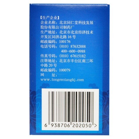 愈风宁心片(同仁堂)包装侧面图5 愈风宁心片(同仁堂)包装侧面图5