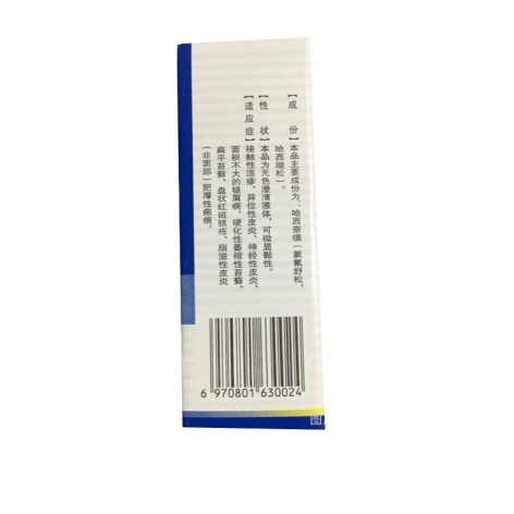 哈西奈德溶液(華昌)包装侧面图3