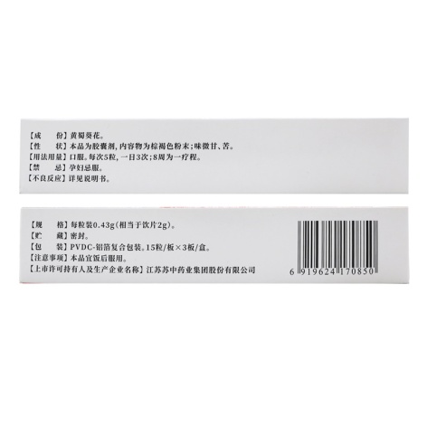 黄葵胶囊(苏中药业)包装侧面图2