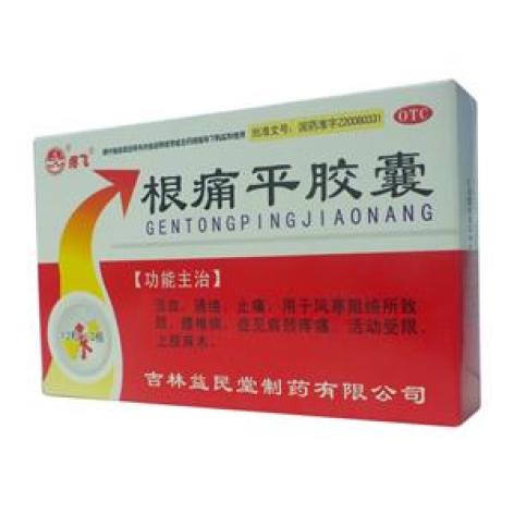 根痛平胶囊(疼飞)包装主图 根痛平胶囊(疼飞)包装主图