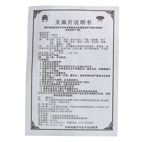天麻片(禅方)包装侧面图5 天麻片(禅方)包装侧面图5