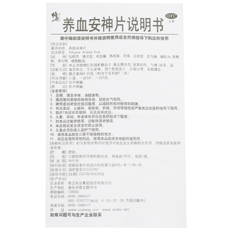 养血安神片(修正)包装侧面图3 养血安神片(修正)包装侧面图3