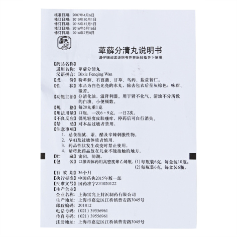 萆薢分清丸(雷允上)包装侧面图5 萆薢分清丸(雷允上)包装侧面图5