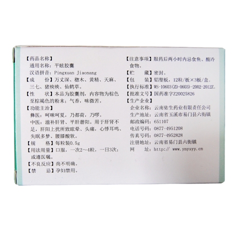 平眩胶囊(老方)包装侧面图5 平眩胶囊(老方)包装侧面图5
