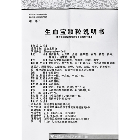 生血宝颗粒(康寿)包装侧面图2 生血宝颗粒(康寿)包装侧面图2