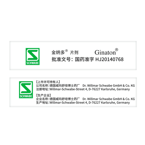 银杏叶提取物片(金纳多)包装侧面图4