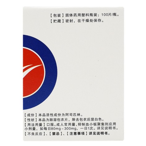 阿司匹林肠溶片(新汇)包装侧面图4 阿司匹林肠溶片(新汇)包装侧面图4
