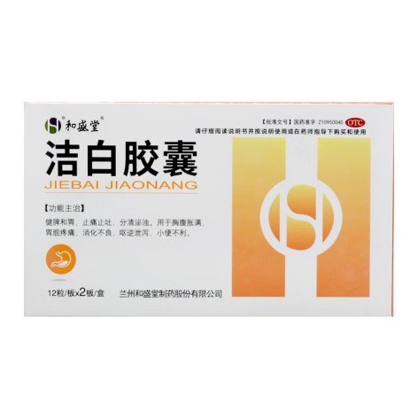 洁白胶囊(和盛堂)包装主图 洁白胶囊(和盛堂)包装主图