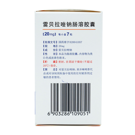 雷贝拉唑钠肠溶胶囊(丽倍乐)包装侧面图2