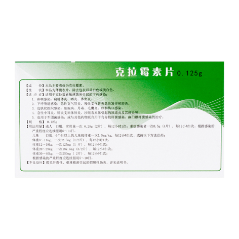 克拉霉素片(安吉尔宁)包装侧面图2 克拉霉素片(安吉尔宁)包装侧面图2