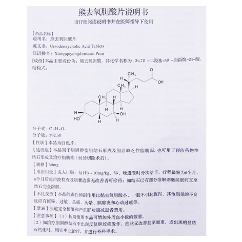 熊去氧胆酸片(普康)包装侧面图3 熊去氧胆酸片(普康)包装侧面图3