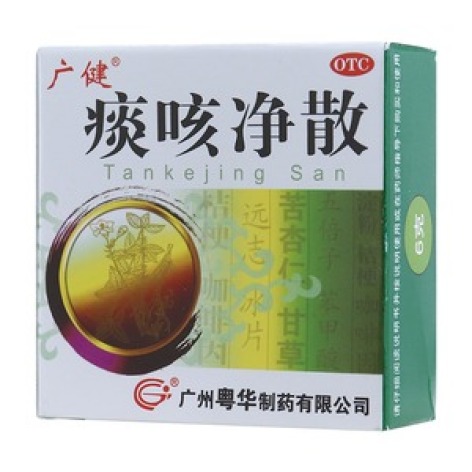 痰咳净散(广健)包装主图