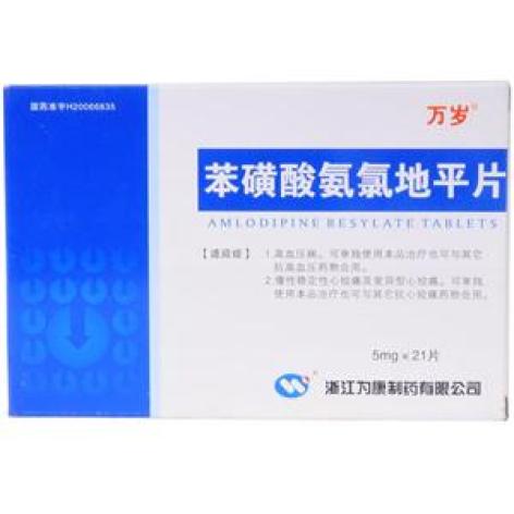 苯磺酸氨氯地平片(万岁)包装主图 苯磺酸氨氯地平片(万岁)包装主图