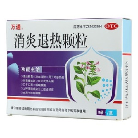 消炎退热颗粒(万通)包装主图 消炎退热颗粒(万通)包装主图
