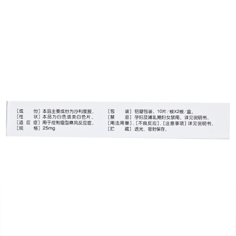沙利度胺片(反映亭)包装侧面图3 沙利度胺片(反映亭)包装侧面图3