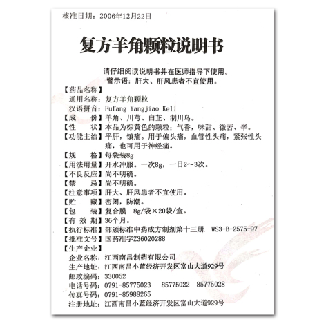 复方羊角颗粒(南昌)包装侧面图4 复方羊角颗粒(南昌)包装侧面图4