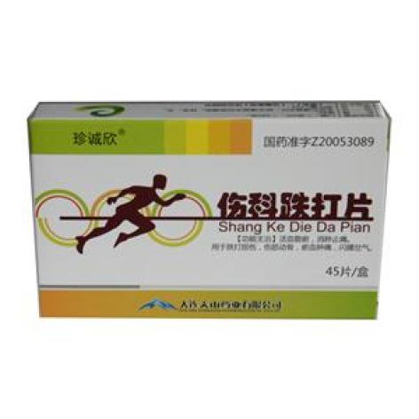 伤科跌打片(珍诚欣)包装主图 伤科跌打片(珍诚欣)包装主图