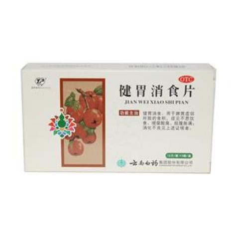 健胃消食片(云丰)包装主图 健胃消食片(云丰)包装主图
