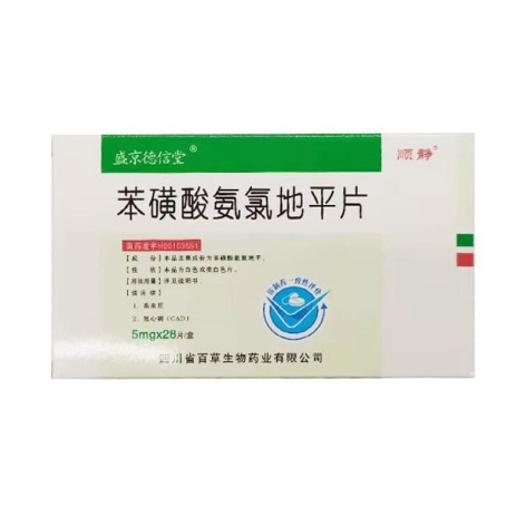 苯磺酸氨氯地平片(顺静)包装主图 苯磺酸氨氯地平片(顺静)包装主图